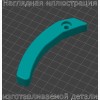 Зажимной курок для струбцины Stayer - Stav3DPrint