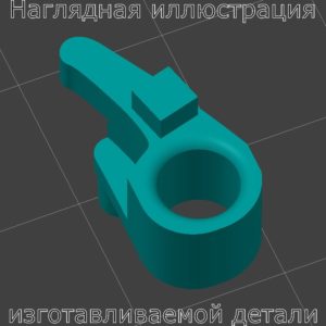 Язычок возврата поворотников приора Lada Priora - Stav3DPrint