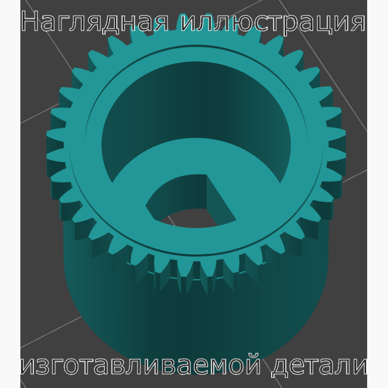 Шестерня безынерционной катушки Feeder Concept Imperium 8 5000FD - Изготовление - Stav3DPrint