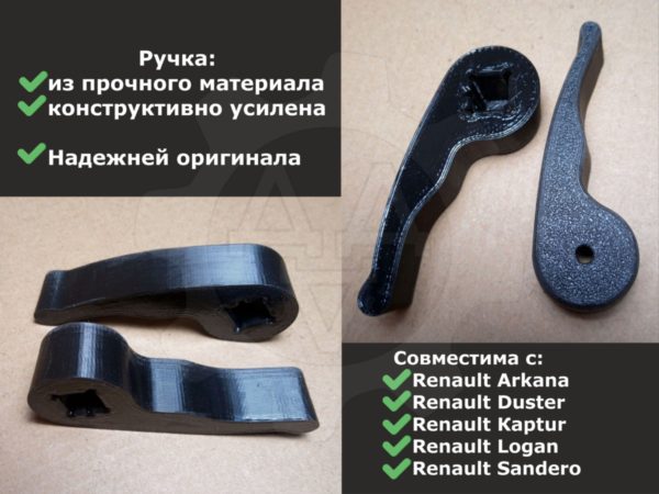 Ручка люка бензобака Rеnаult Карtur, Аrkаnа,Dustеr - Stav3DPrint