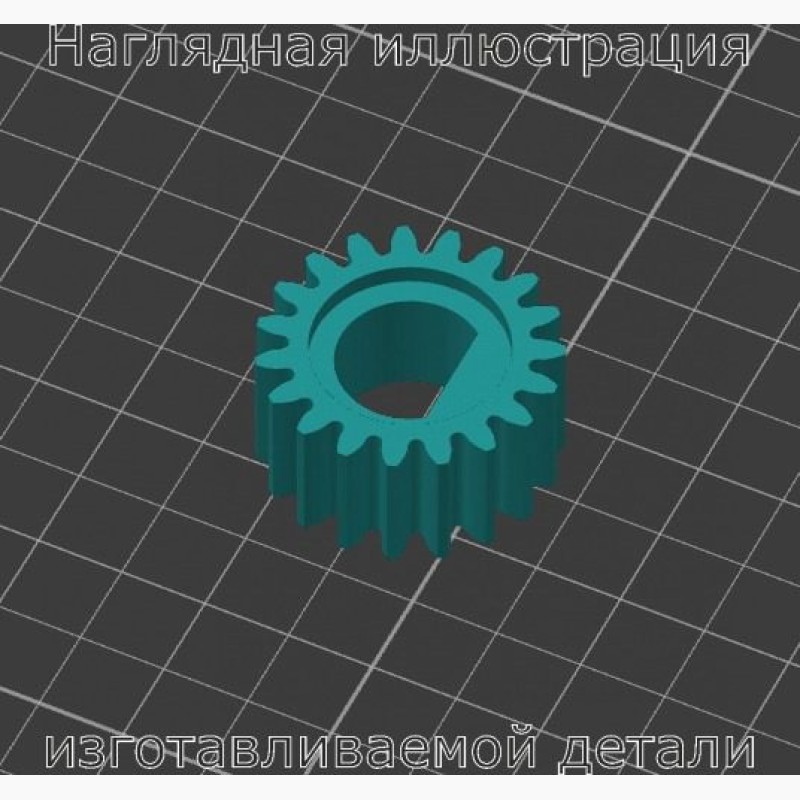 Шестерня привода Xerox 5550 - Stav3DPrint