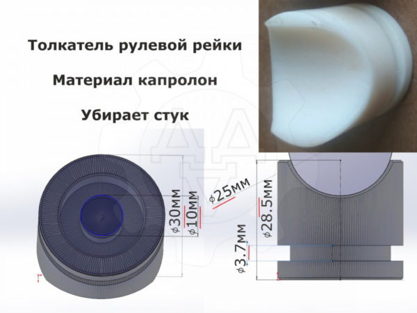 Втулкa и поджимная втулка рулевой рейки Vоlkswаgen Рolо - Stav3DPrint