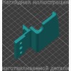 Ручка в центральной консоли/подлокотнике 2011 Mitsubishi Outlander - Stav3DPrint