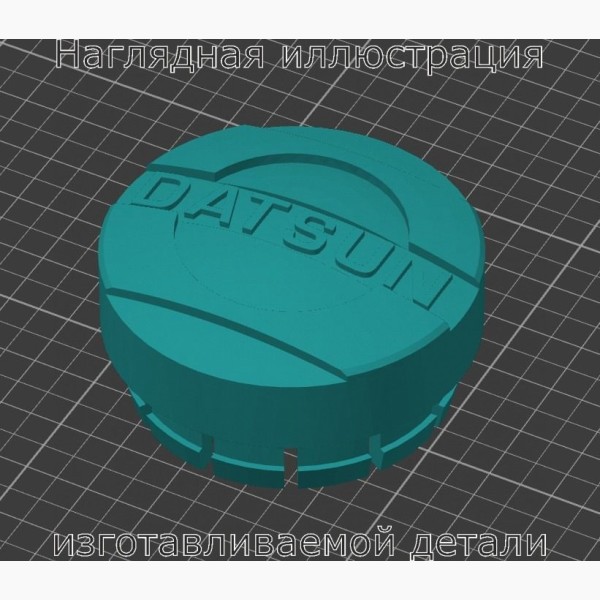 Колпачок ступичной гайки для Datsun ON-DO (MI-DO) - Stav3DPrint