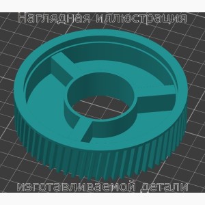 Шестерня стеклоподъёмника УАЗ Патриот - Stav3DPrint