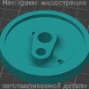 Изображение - Шестерня механизма заднего дворника Renault Duster - Stav3DPrint