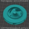 Изображение - Крыльчатка посудомоечной машины Hotpoint Ariston и др. - Stav3DPrint