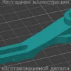 Изображение - Тяга климат контроля Mercedes W203, W209, M271 - Stav3DPrint