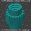 Изображение - Шестерня привода водительского сидения Lexus Toyota JZX110, JZX90, JZX100, MARK-X - Stav3DPrint