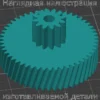 Изображение - Шестерня косозубая для Fellowes PowerShred Shredmate CRC-37005 (P-4) - Stav3DPrint