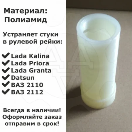 Изображение - Дополнительная втулка для рулевой рейки ВАЗ 2110, 2112, Kalina, Priora, Granta, Datsun - Stav3DPrint