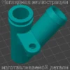 Изображение -  Соединительный патрубок Mercedes A6122030008 - Stav3DPrint