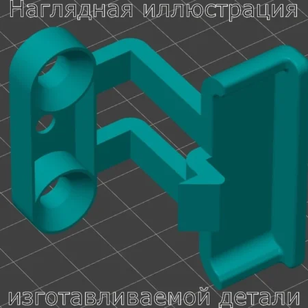 Изображение - Фиксатор защелка крышки подлокотника Geely Emgrand EC7 - Stav3DPrint