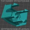 Изображение - Левая заглушка под датчик парктроник Renault megane 4 - Stav3DPrint