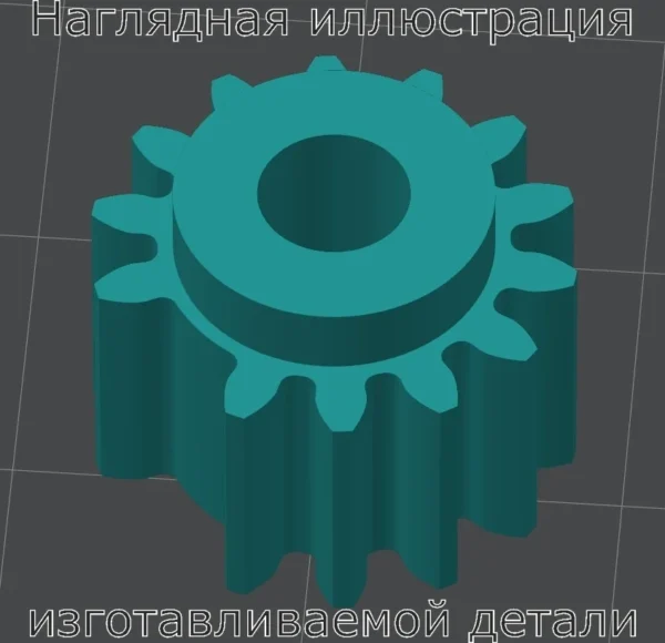 Изображение - Шестерня редуктора системы обогрева Hyundai Galloper - Stav3DPrint