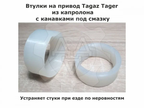 Изображение - Втулки на привод Tagaz Tager - Stav3DPrint