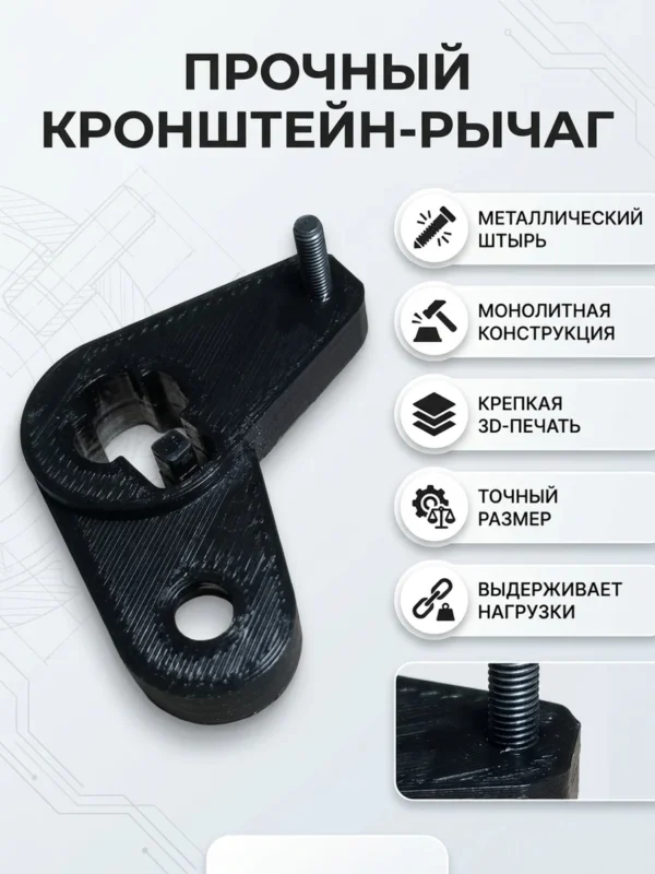 Изображение - Усиленная тяга заслонки печки HALLA LADA Priora - Stav3DPrint