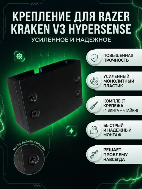 Изображение - Усиленное крепление Razer для оголовья (дужки) наушников Razer Kraken V3 HyperSense - Stav3DPrint