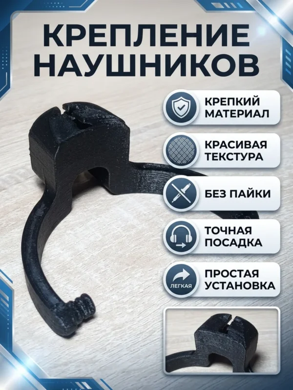 Изображение - Доработанное правое крепление чашек наушников Sony MDR-XB950N1 - Stav3DPrint
