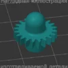 Изображение - Шестерня привода спидометра Москвич 2141 - Stav3DPrint