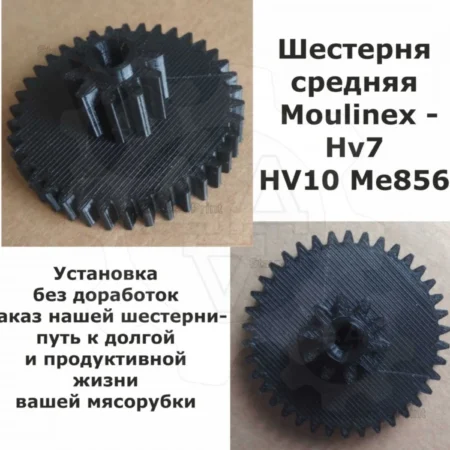 Изображение - Шестерня средняя Moulinex HV7, HV10 ME856 - Stav3DPrint