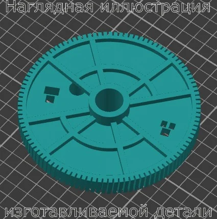 Изображение - Шестерня редуктора заднего дворника Volkswagen Golf - Stav3DPrint