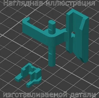 Изображение - HP 1536 защелка и фиксатор держателя роликов - Stav3DPrint