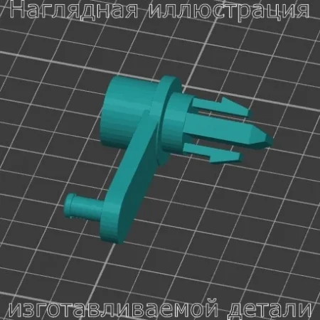 Изображение - Рычаг воздуховода KIA Magentis 2005 - Stav3DPrint