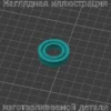 Изображение - Сальник для мойки высокого давления Bosch AQUATAK - Stav3DPrint