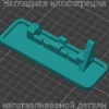 Изображение - Ручка бардачка Mitsubishi delica - Stav3DPrint