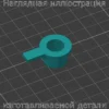 Изображение - Бушинг узла захвата HP LJ M607/608/609 - Stav3DPrint