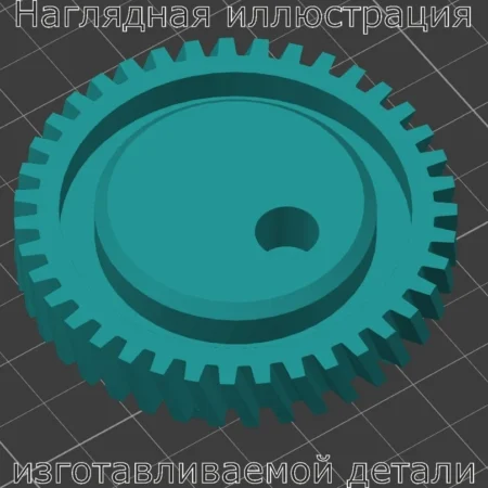 Изображение - Шестерня мотор-редуктора стеклоочистителя фар Volvo 850 - Stav3DPrint